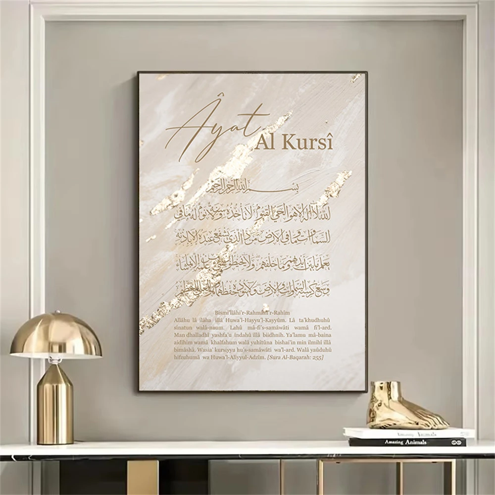 Gadget Q - Abstract Beige Ayat Al Kursi Quran